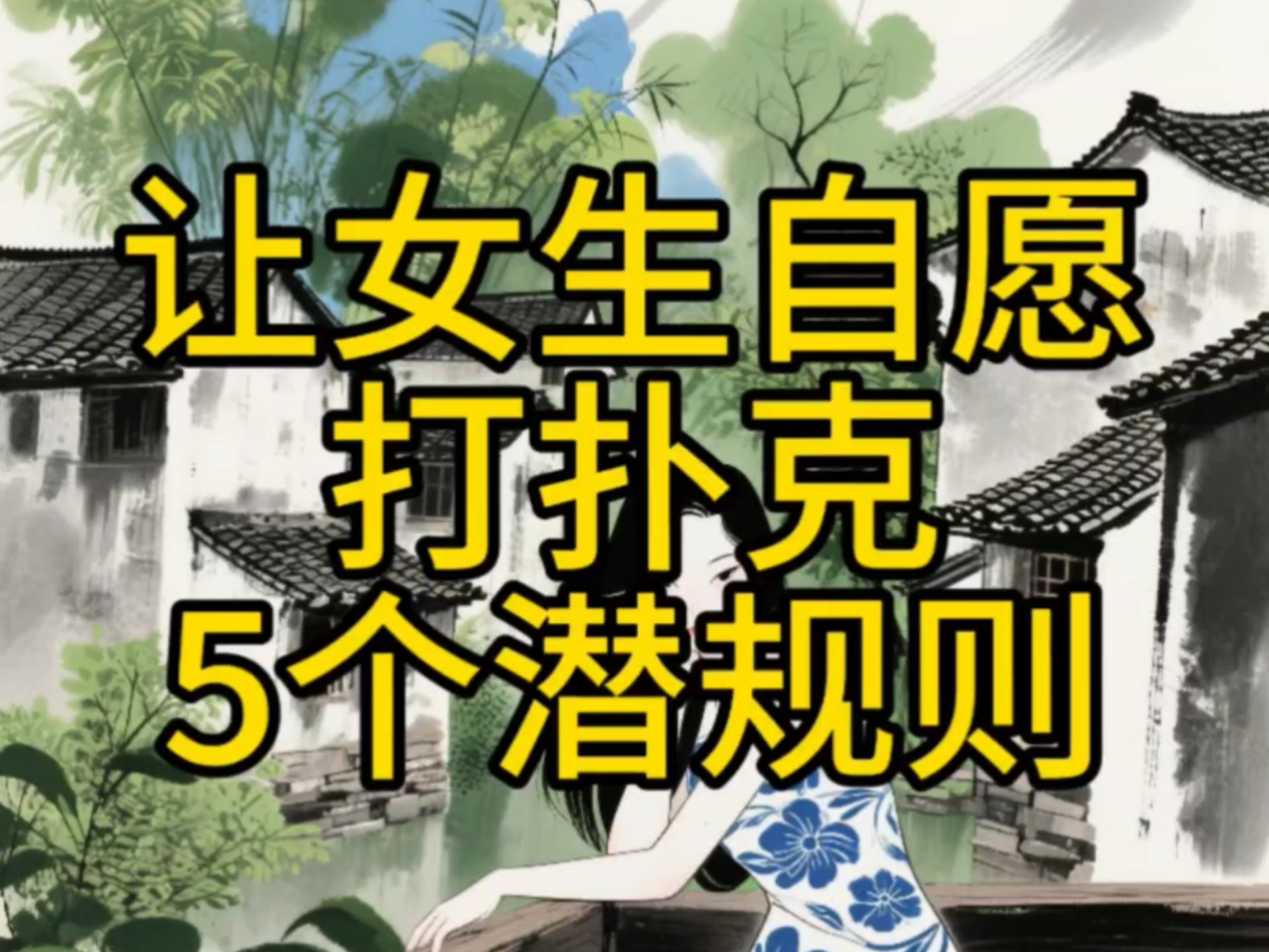 打扑克啥意思污打扑克，误解与真相