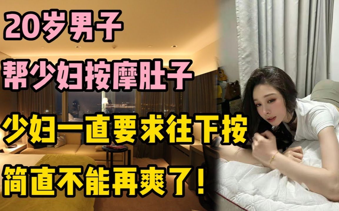 少妇与年轻男子的不寻常经历-第2张图片