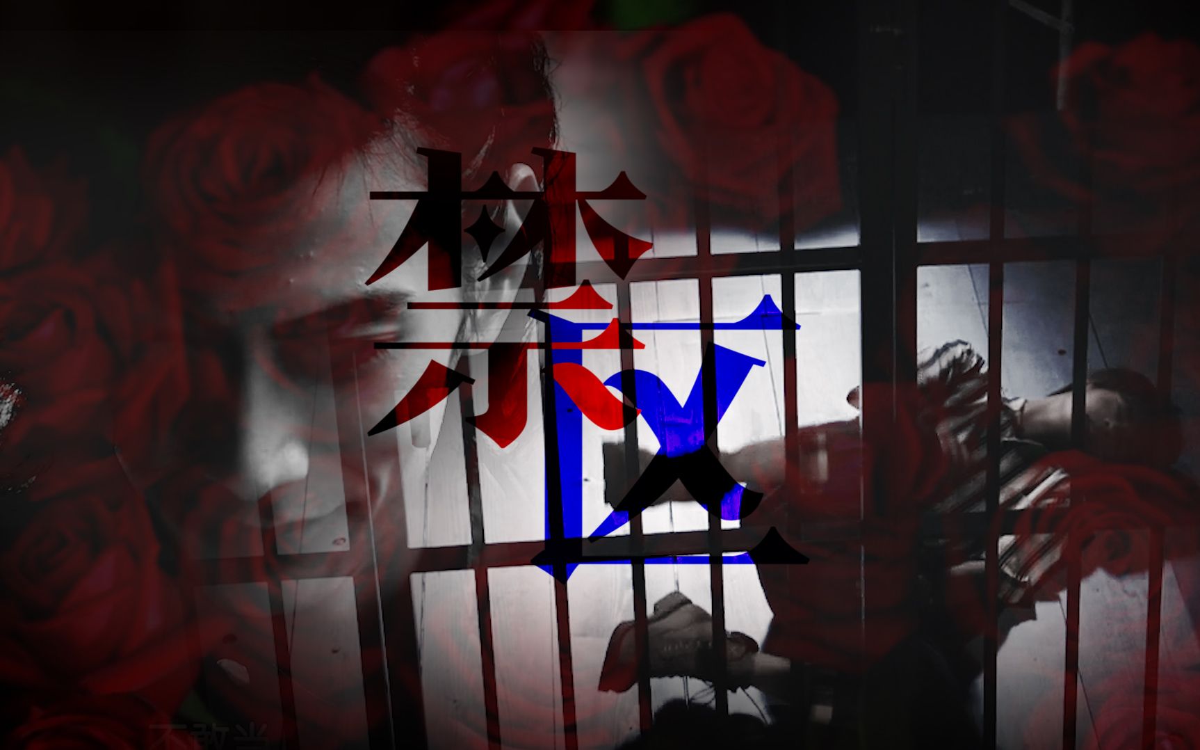 误入禁区，打开一个姑娘的包