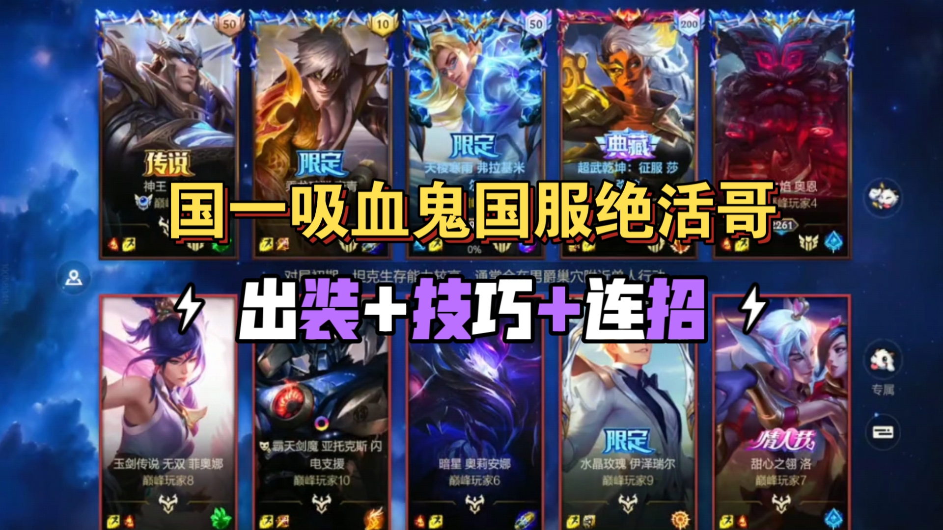 LOL吸血鬼出装攻略-第1张图片