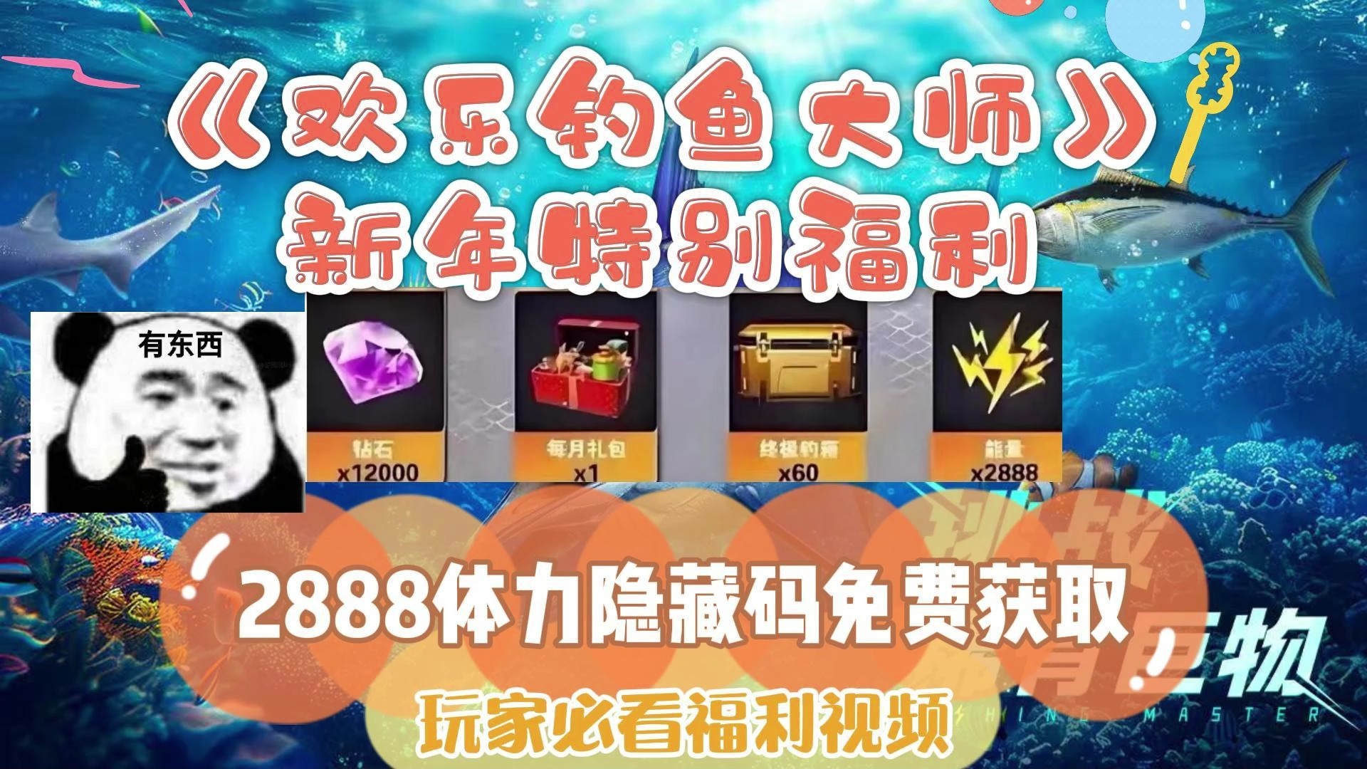 欢乐钓鱼大师修改器，解锁钓鱼游戏的无限可能-第2张图片