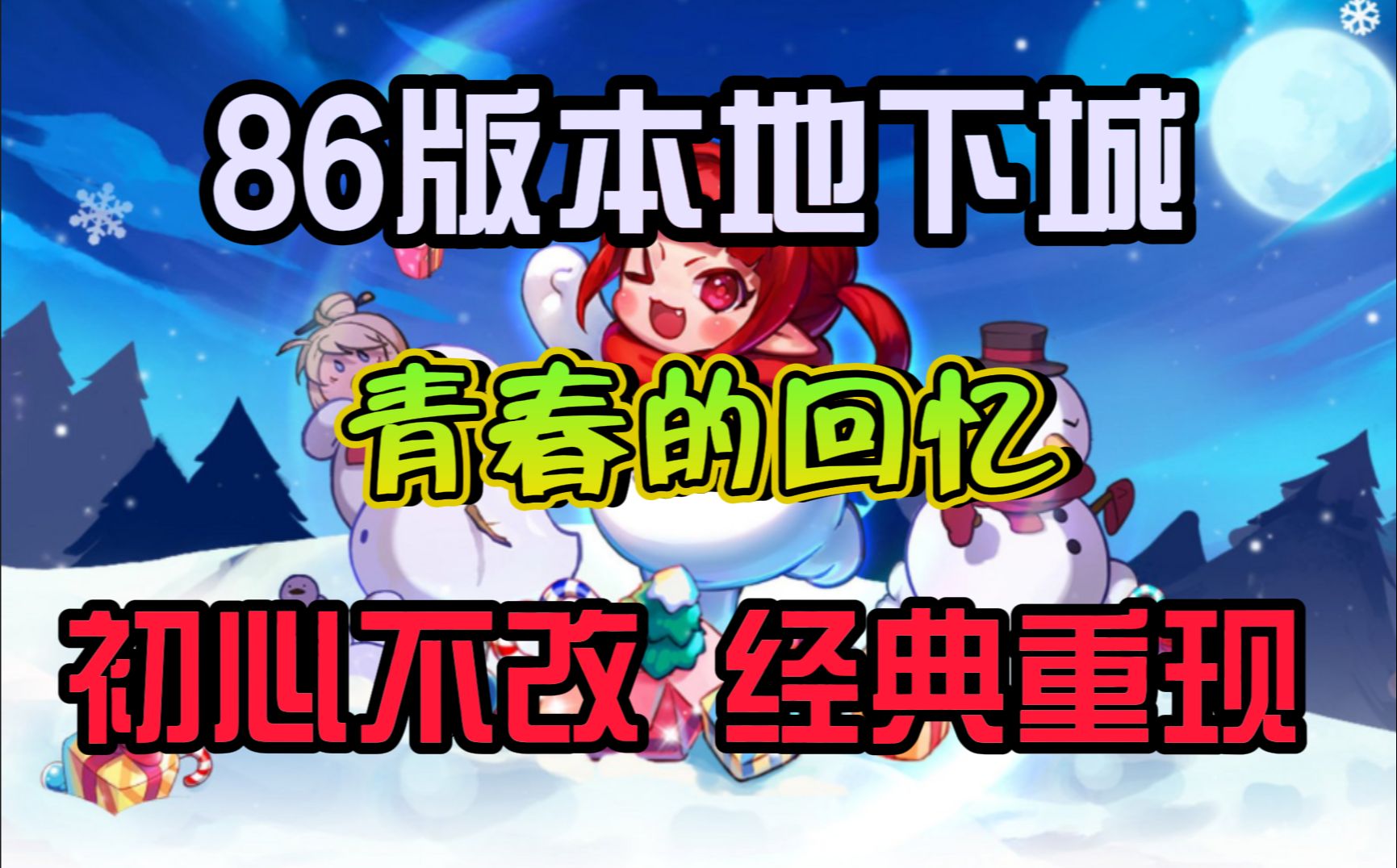 DNF8周年庆典，回忆与展望-第1张图片