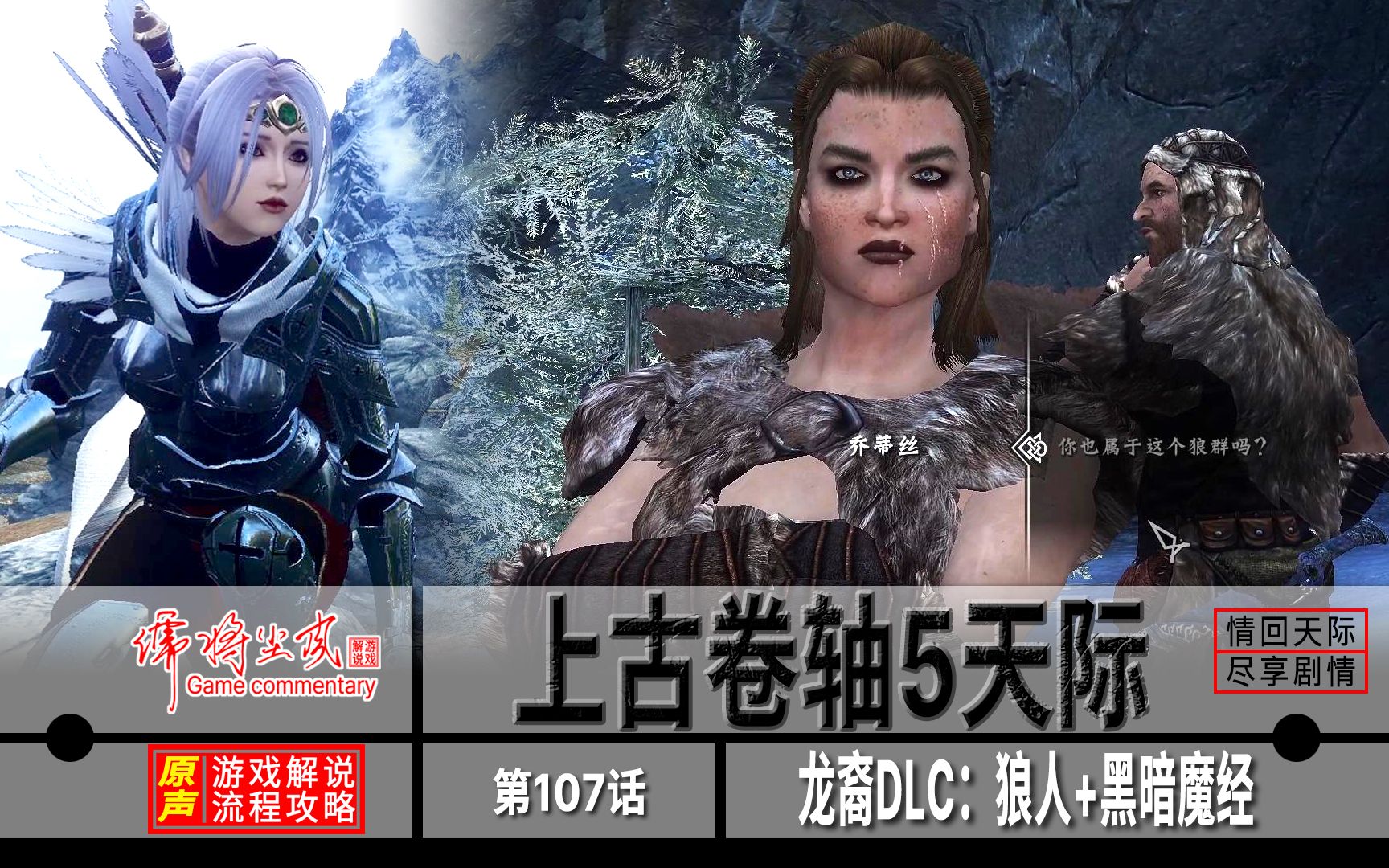 龙裔，血脉中的传奇
