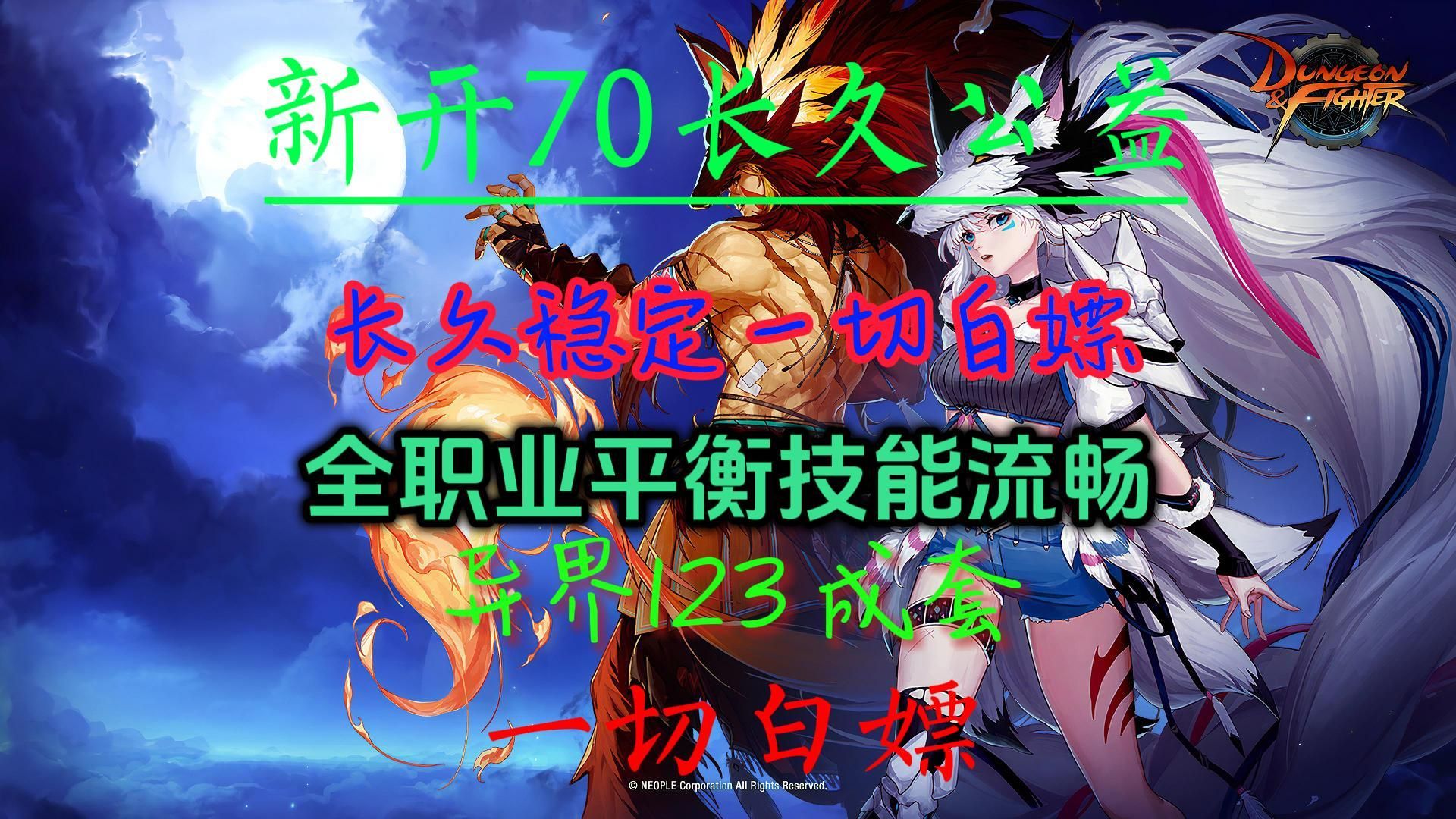 dnf第七章诗句DNF第七章，新篇章的开启-第2张图片