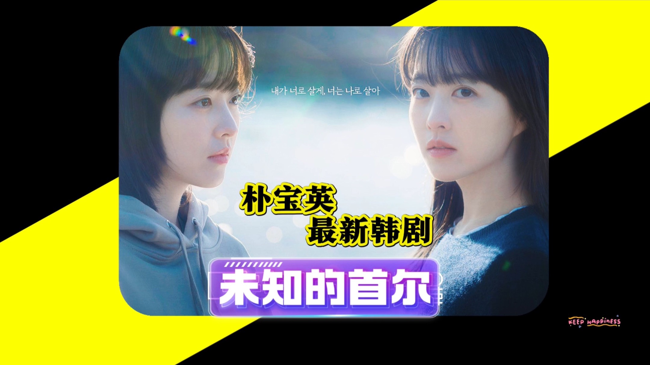 姐妹2高清完整版在线观看姐妹情深，韩国最热门的韩剧推荐