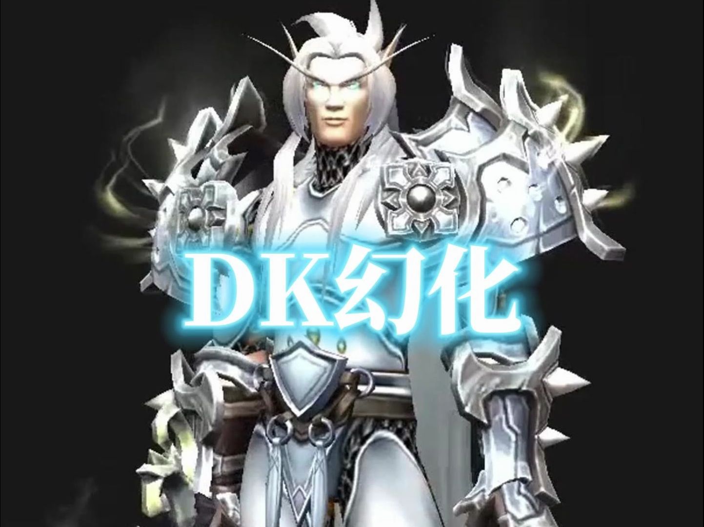 dk鲜血天赋DK鲜血天赋，深邃的暗影之力