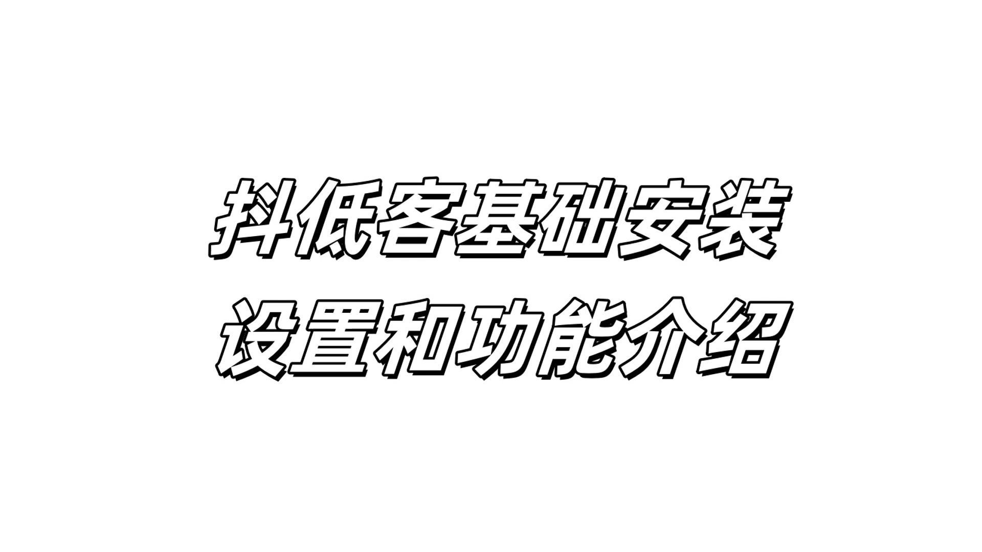 抖音下载安装抖音下载安装教程