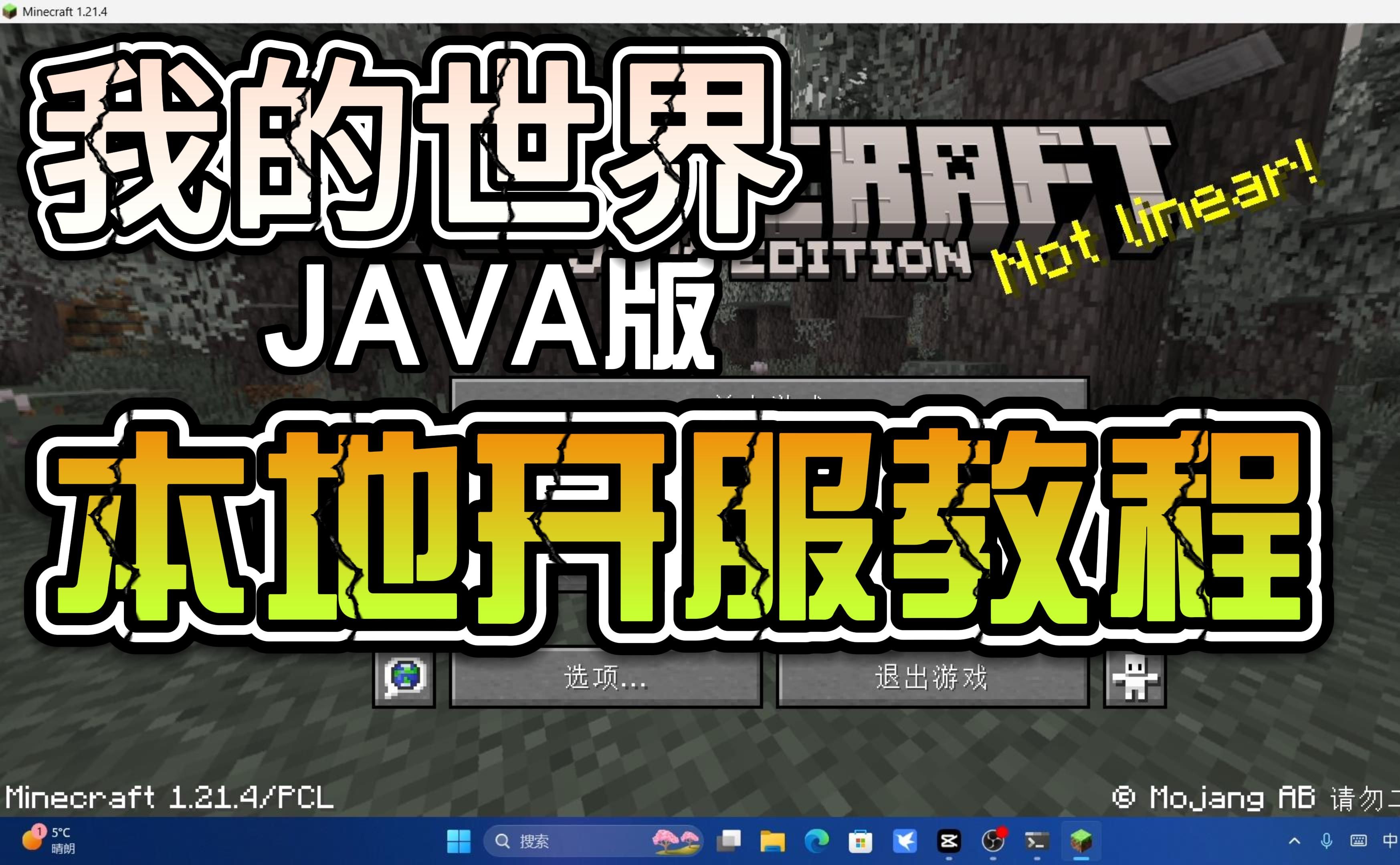 我的世界Mod安装全攻略-第3张图片