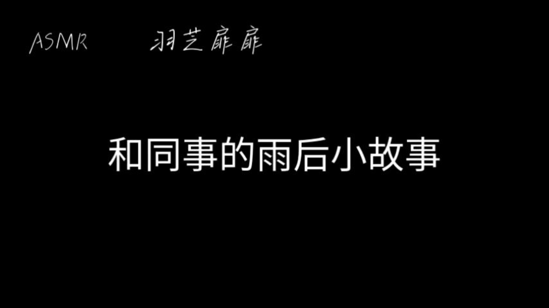 雨后的小故事动态图片素材雨后小故事——动态图中的生活瞬间