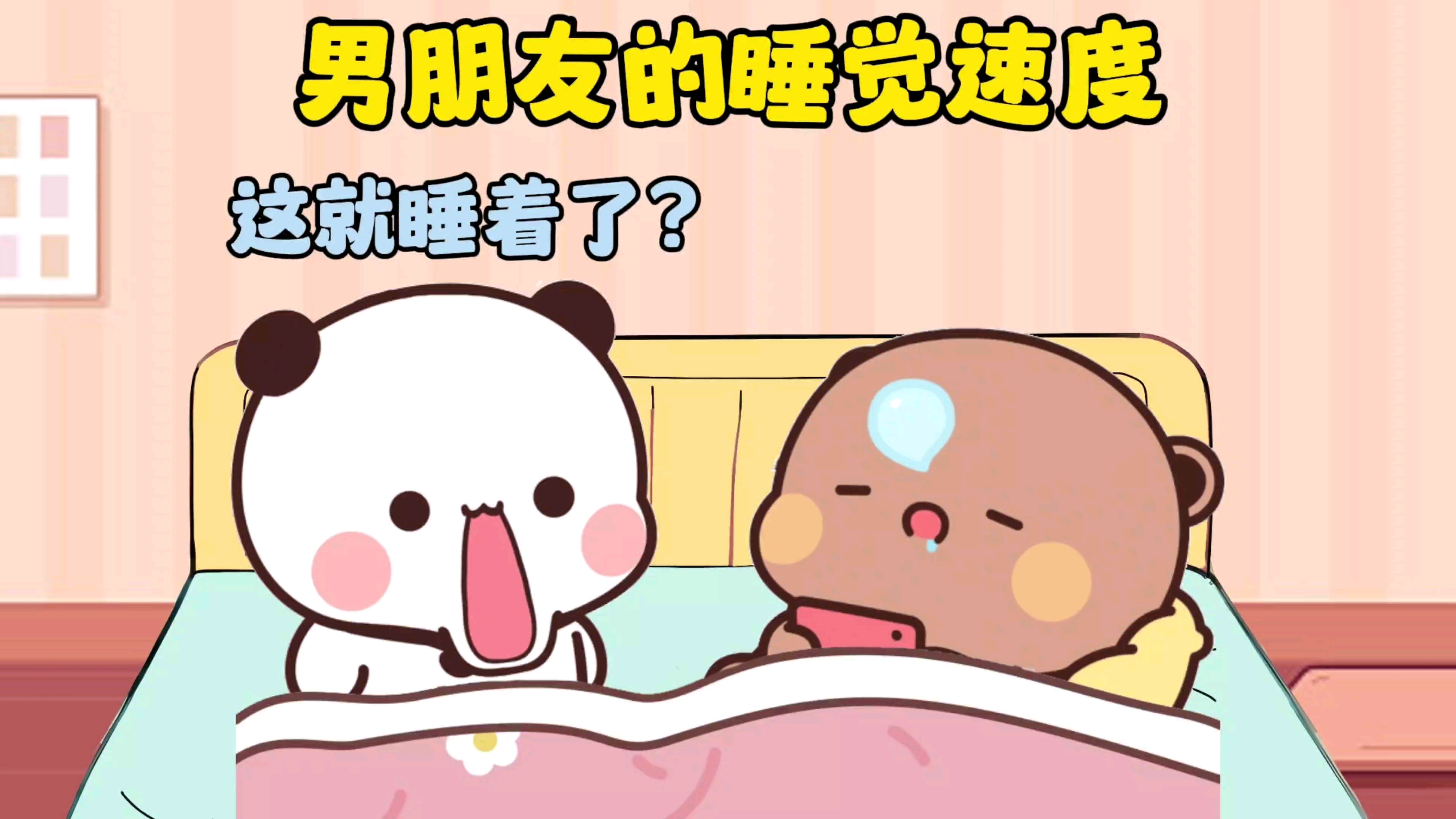 男男一般是怎么在一起的男男之间如何睡觉，一种正常的休息方式-第3张图片