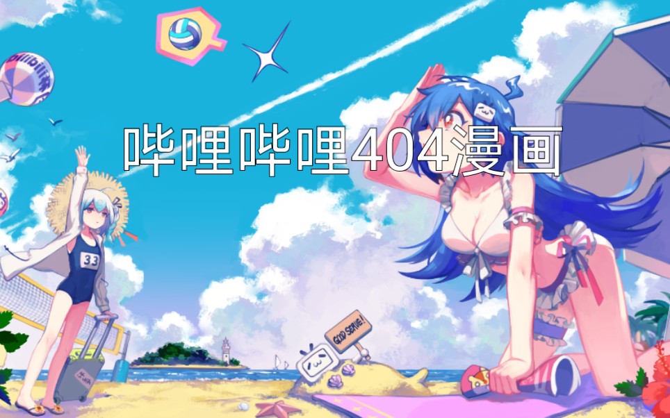 哔哩哔哩2233涩图逼哩涩漫，网络文化的另一面-第3张图片