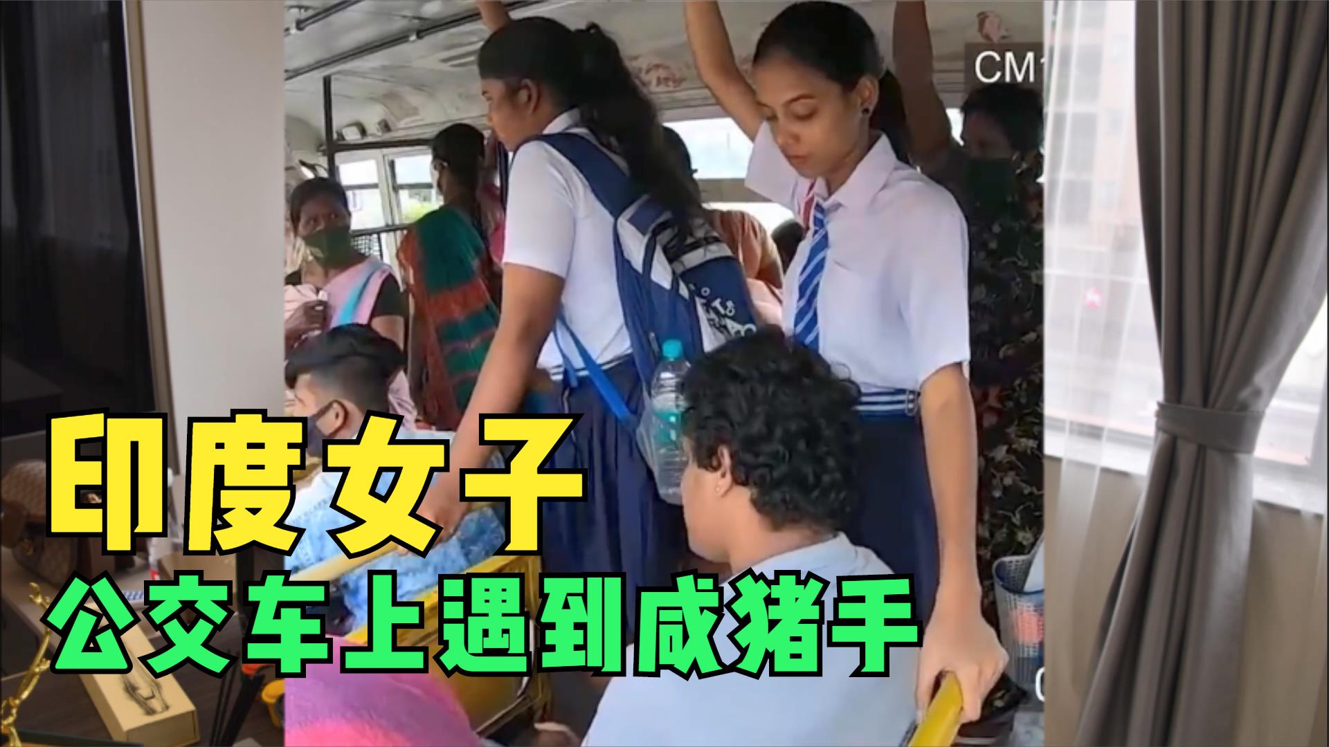 公交咸猪手警惕公交咸猪手，保护女性乘客的尊严与安全-第1张图片