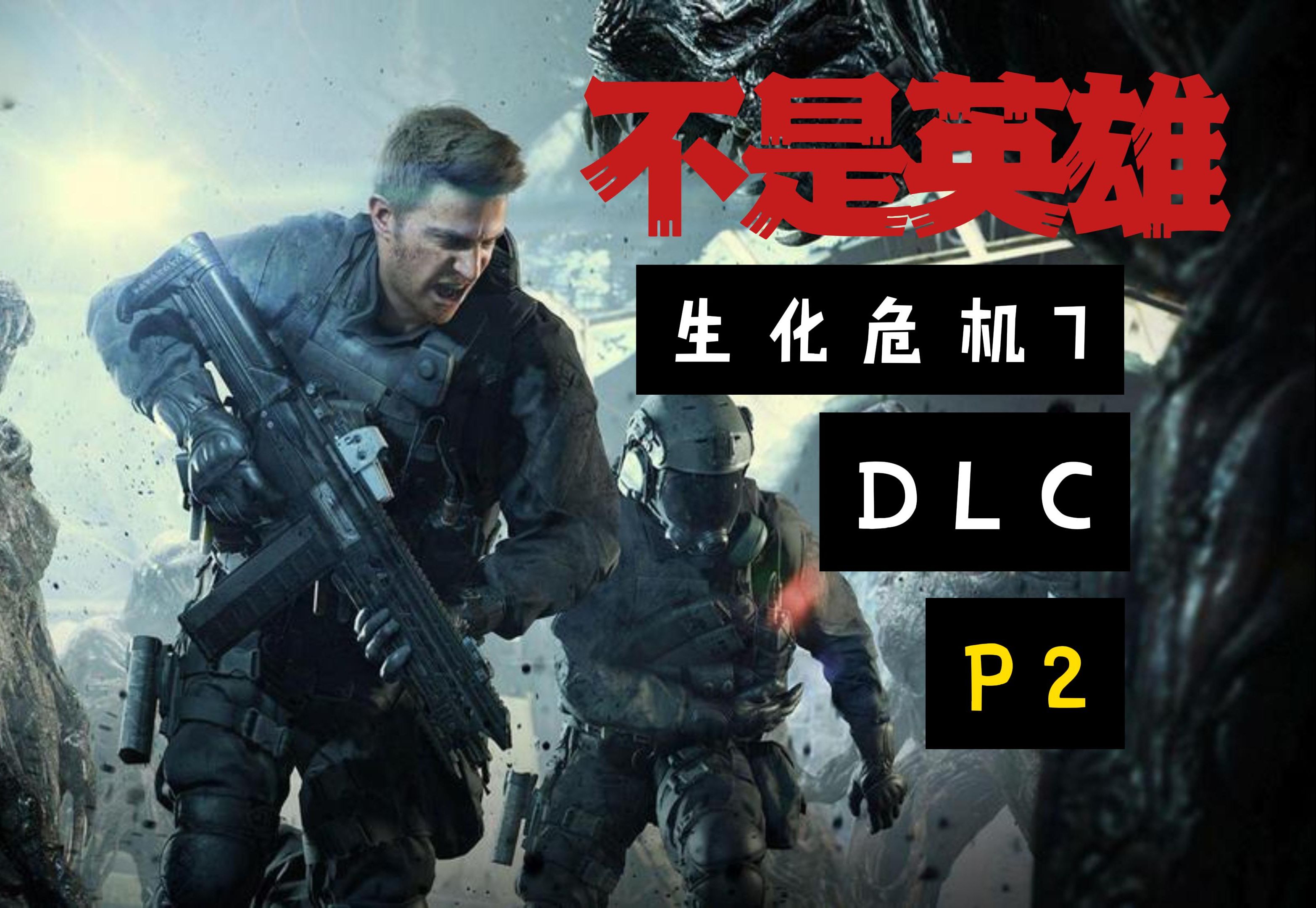 生化危机剧情详解电影生化危机7剧情详解