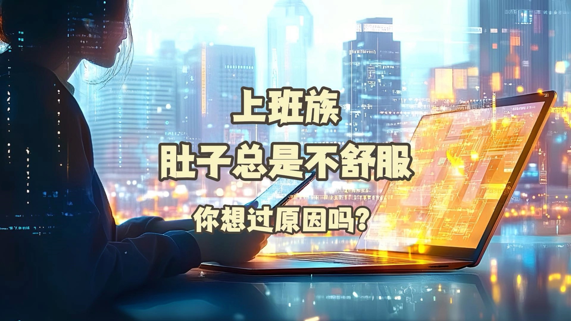 一天接待20个客人肚子会鼓吗接待20个客人后，肚子会鼓吗？——探究餐饮业中的服务与消化