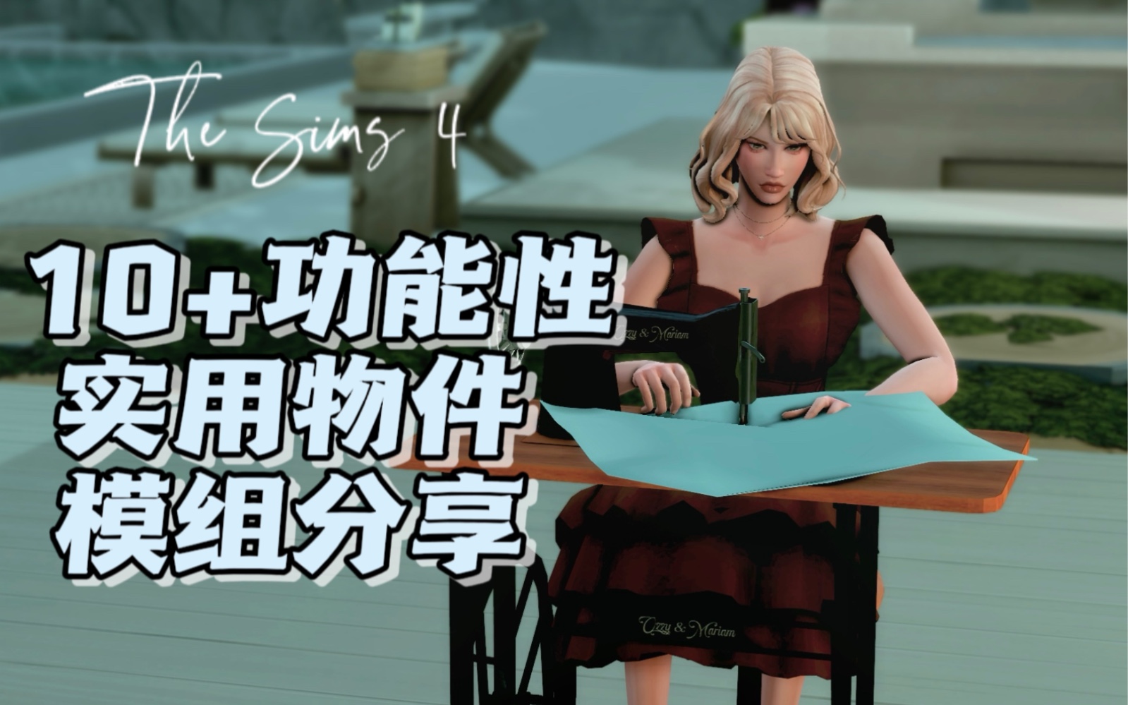 模拟人生3mod用不了模拟人生3 Mod使用全攻略-第3张图片