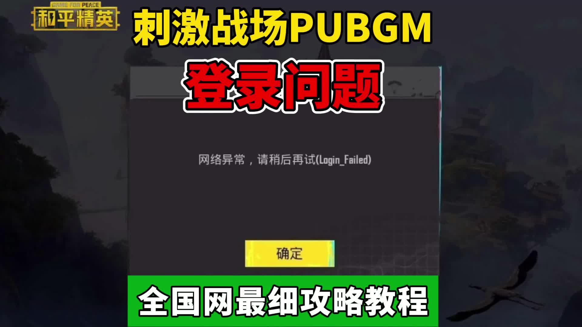 王者荣耀登录不进去是什么原因王者荣耀，登录难题的解决之路
