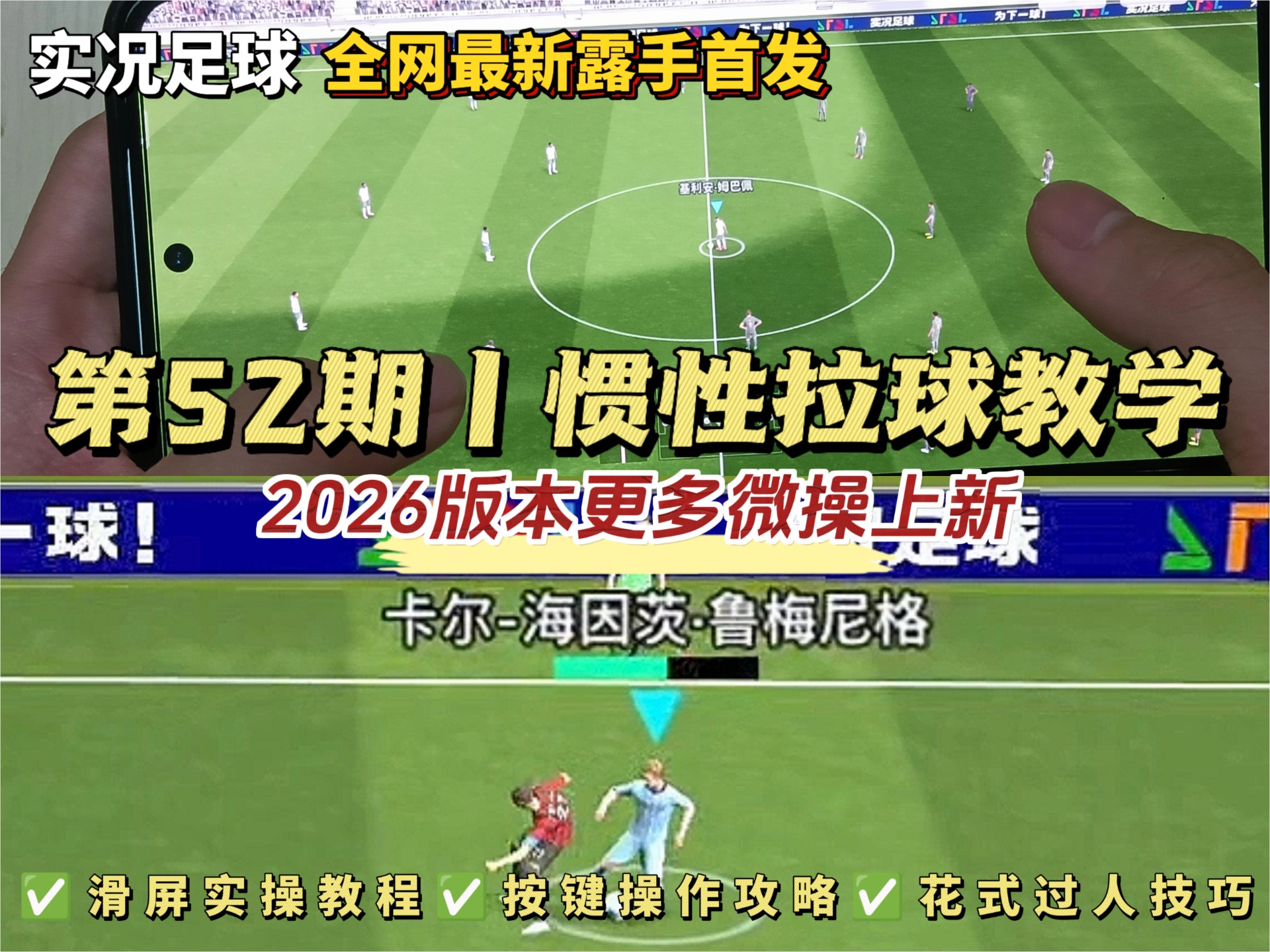 实况足球2009经典球队实况足球2009攻略，掌握技巧，成为足球大师