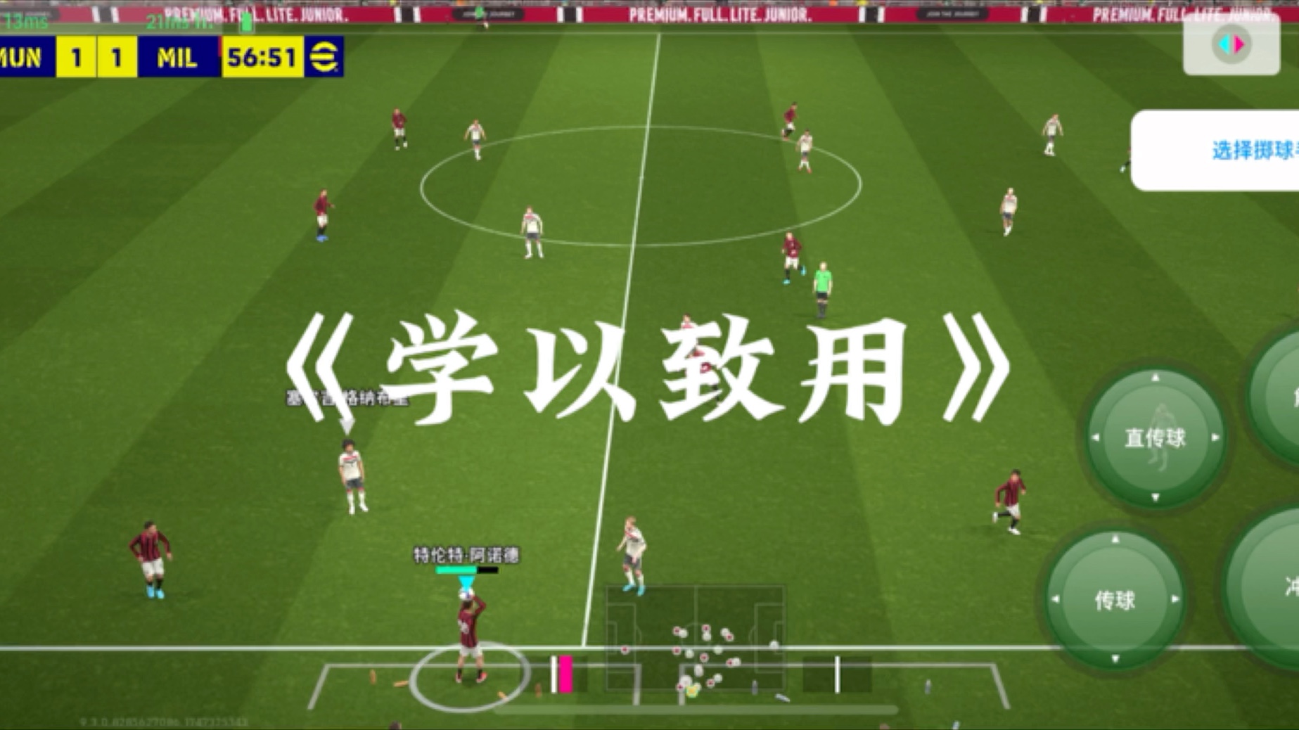 一球成名修改器，足球游戏的无限可能