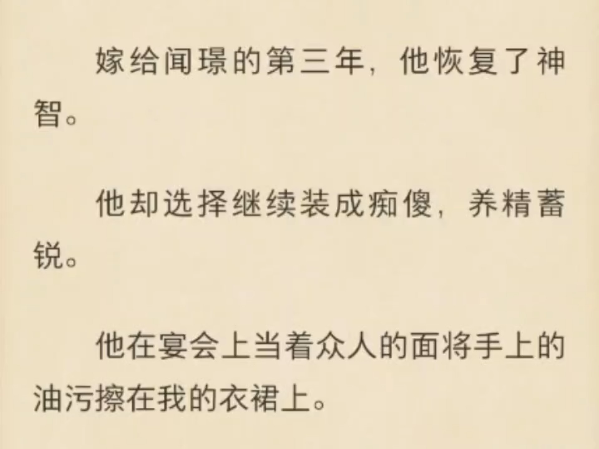 污污小短文故事大全污秽之文，非良言所宜-第3张图片