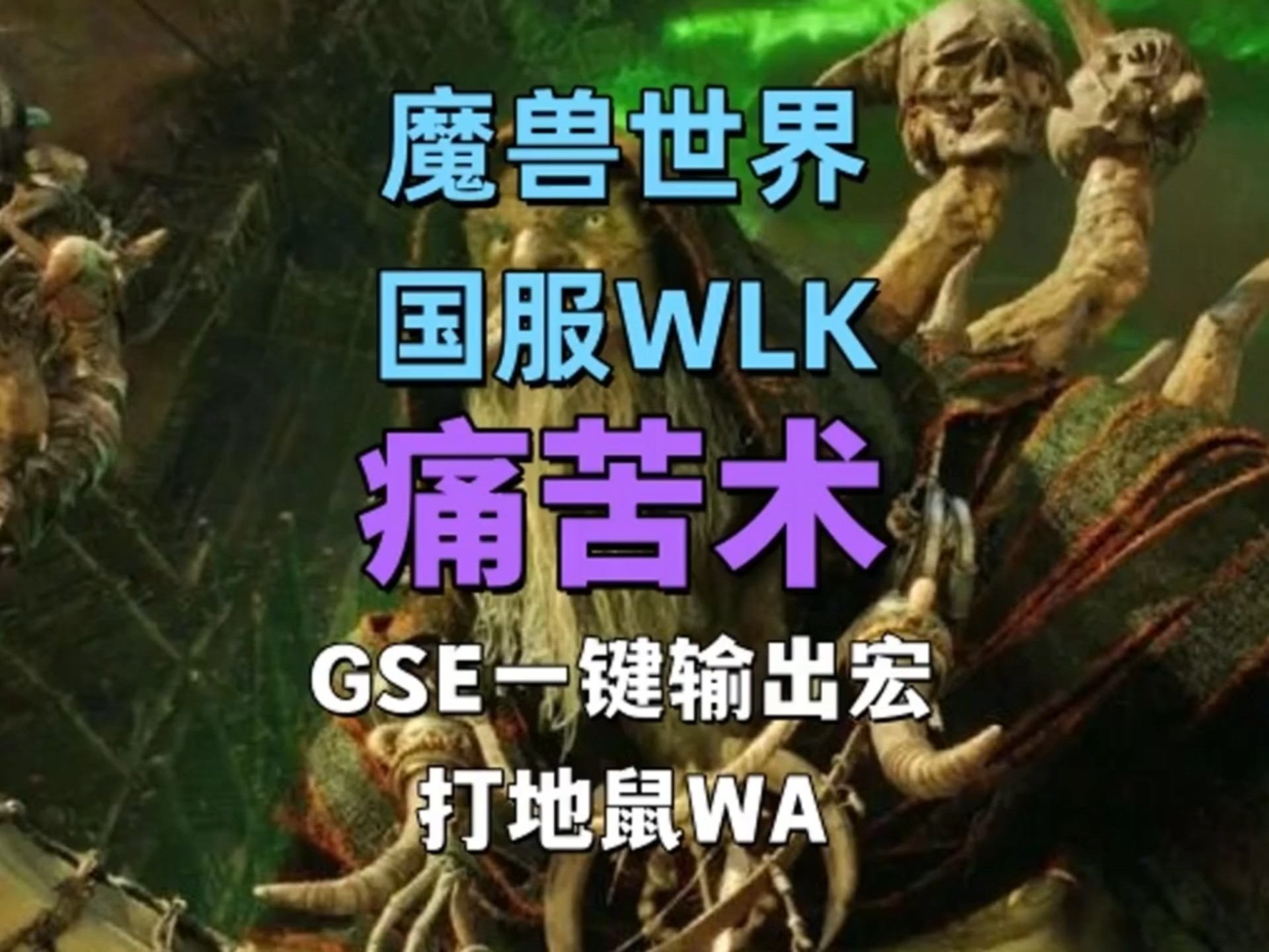 wow官方一键宏WOW官方，游戏世界的权威之声-第3张图片
