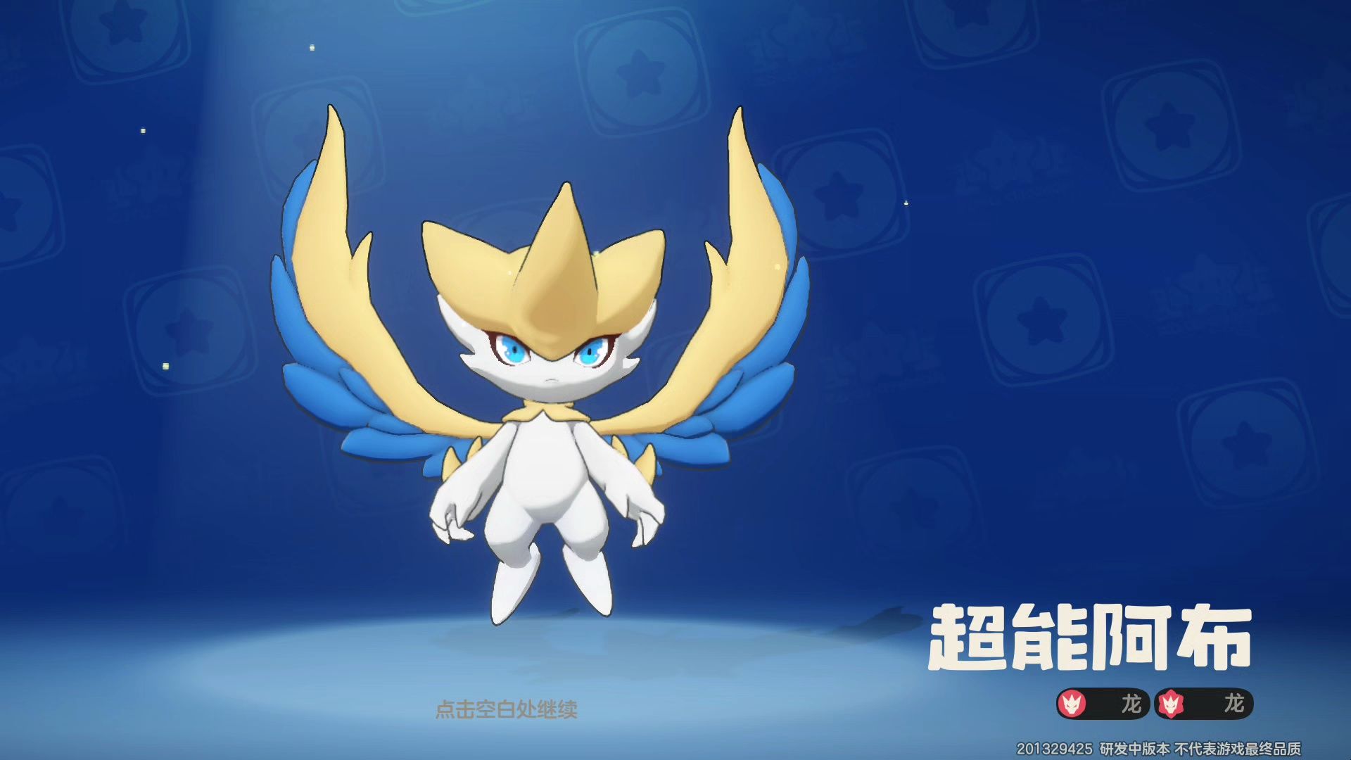 洛克王国阿布获取攻略-第2张图片