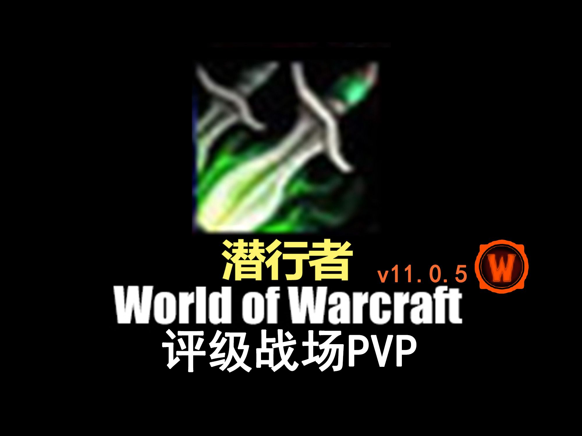 盗贼PVP天赋可以打5人本吗盗贼PVP天赋，策略与技巧的完美融合-第2张图片