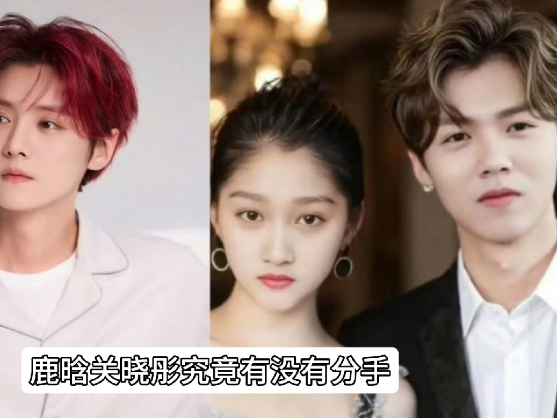 关晓彤与鹿晗的私密生活——关于他们上过几次床的探讨