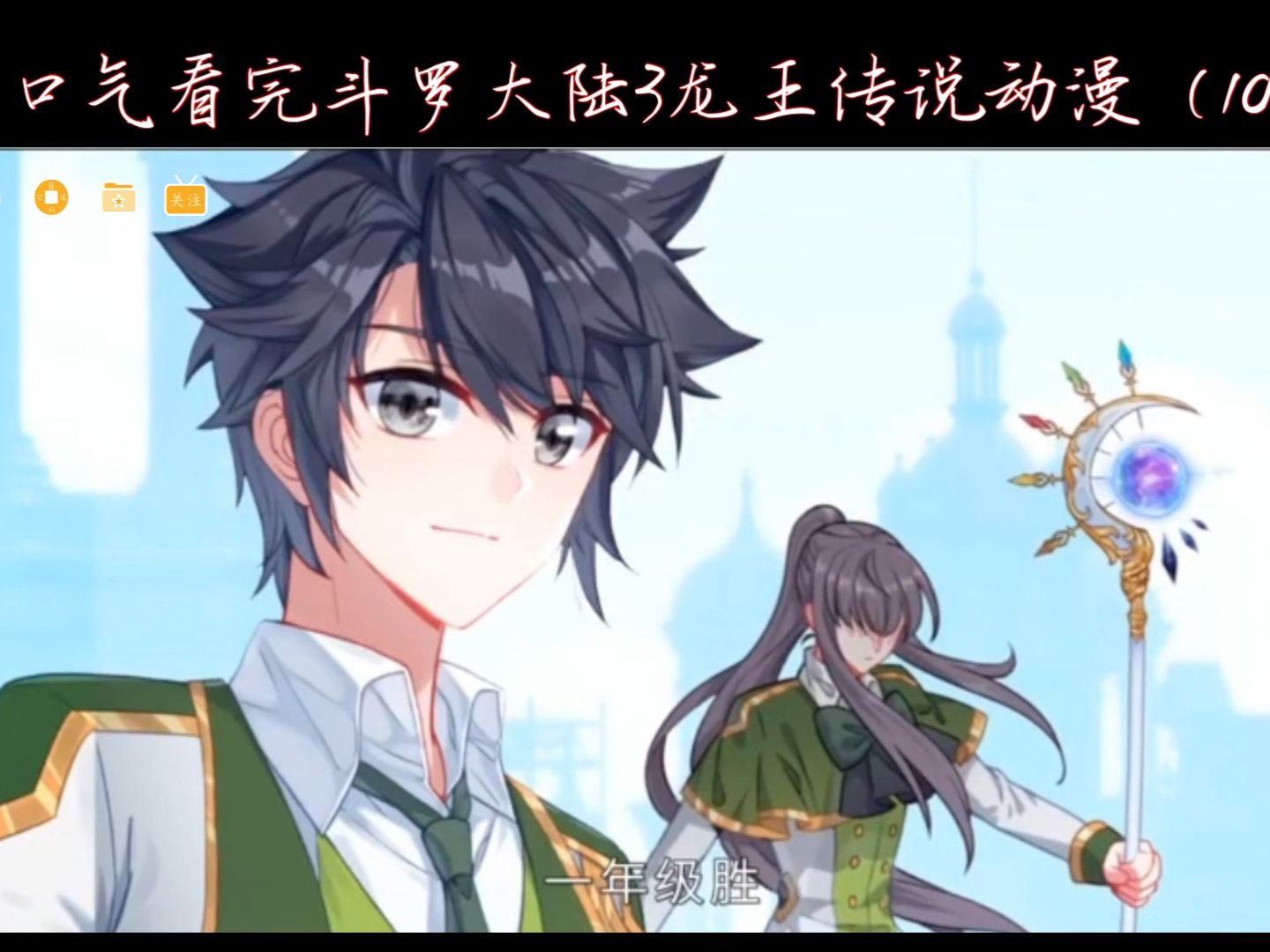 斗罗大陆3龙王传说漫画免费阅读指南