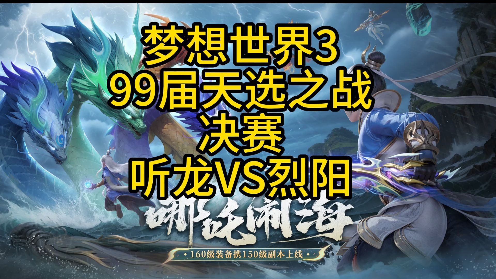 梦想世界封神副本梦想世界，封神副本之旅-第1张图片