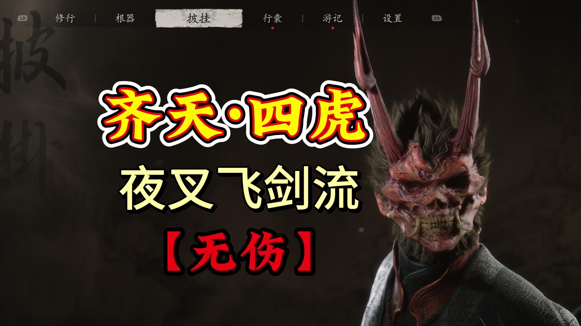 四虎的力量