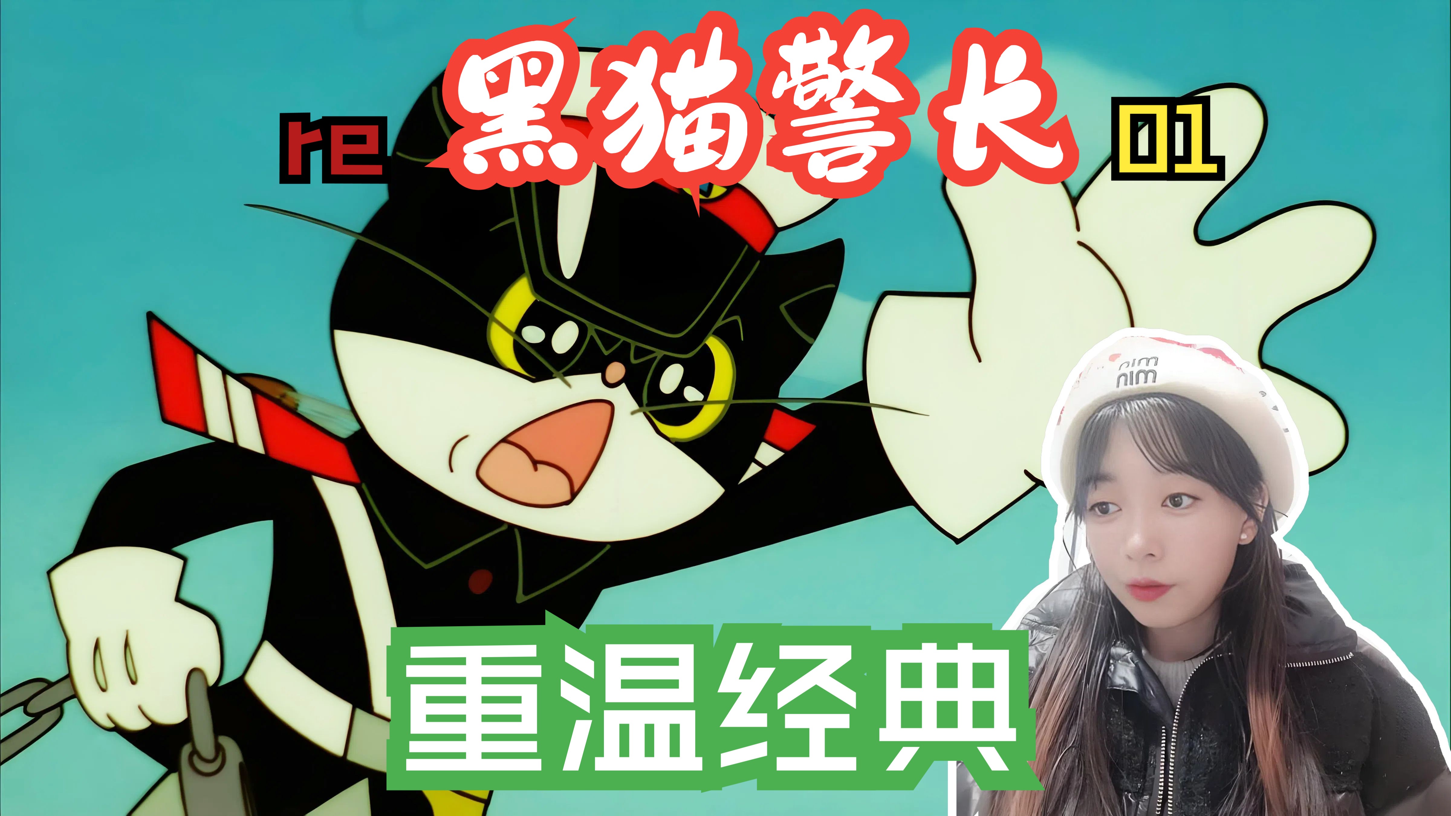 黑猫警长小游戏黑猫警长小游戏，童年的回忆与现代互动的完美结合-第2张图片