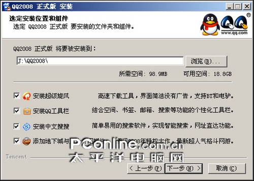 QQ软件下载2011正式版免费教程