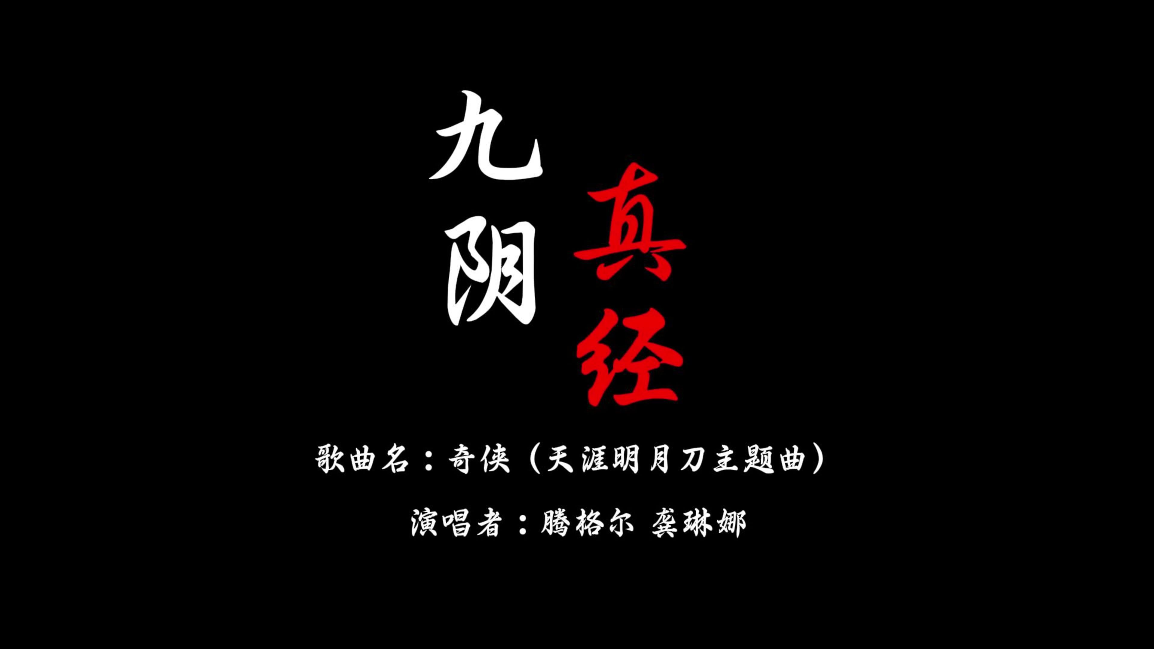 九阴真经成都奇遇记