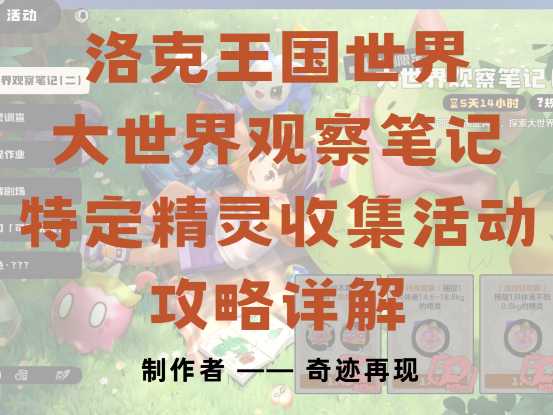 洛克王国培育蛋是随公还是母洛克王国培育之旅，探索与成长的奇妙世界