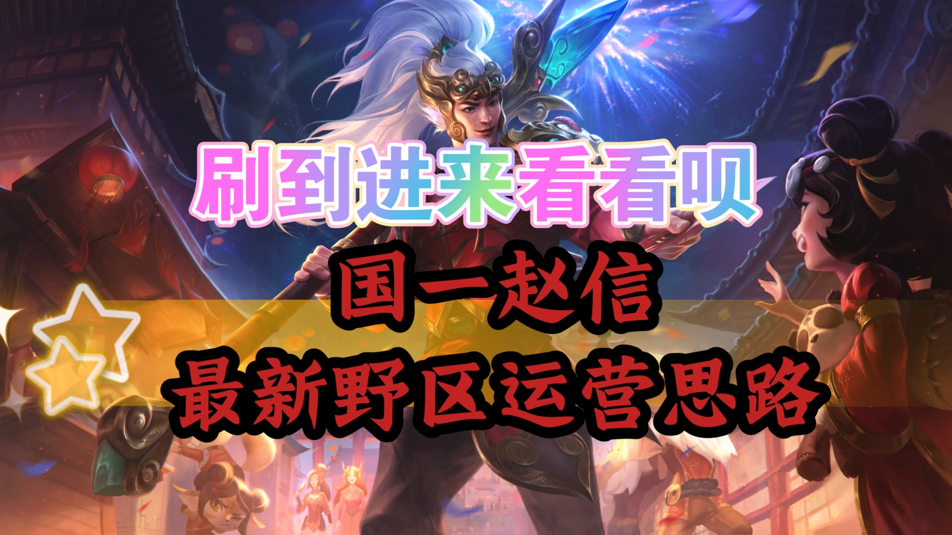 赵信出装顺序赵信出装顺序详解-第2张图片