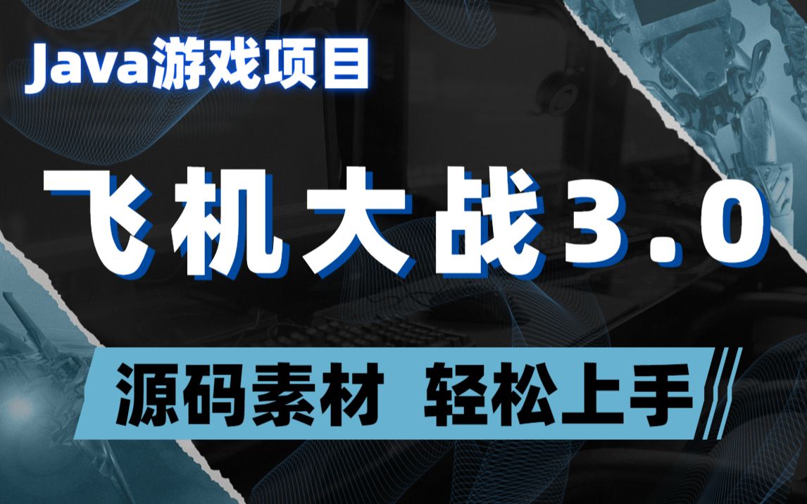 飞机大战攻略，如何轻松掌握战斗技巧与策略-第2张图片