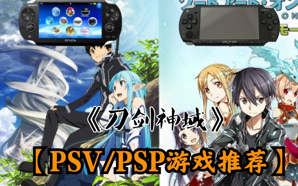 刀剑神域 黑屏PSP版刀剑神域游戏黑屏问题解析