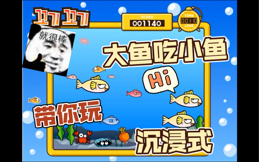 大鱼吃小鱼双人版小游戏大鱼吃小鱼双人版，合作与竞争的海洋冒险