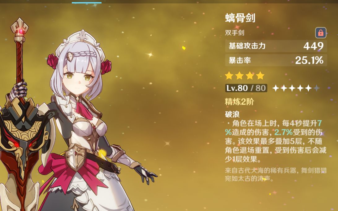 离骨剑获取离骨剑原神，角色适配与策略分析-第2张图片