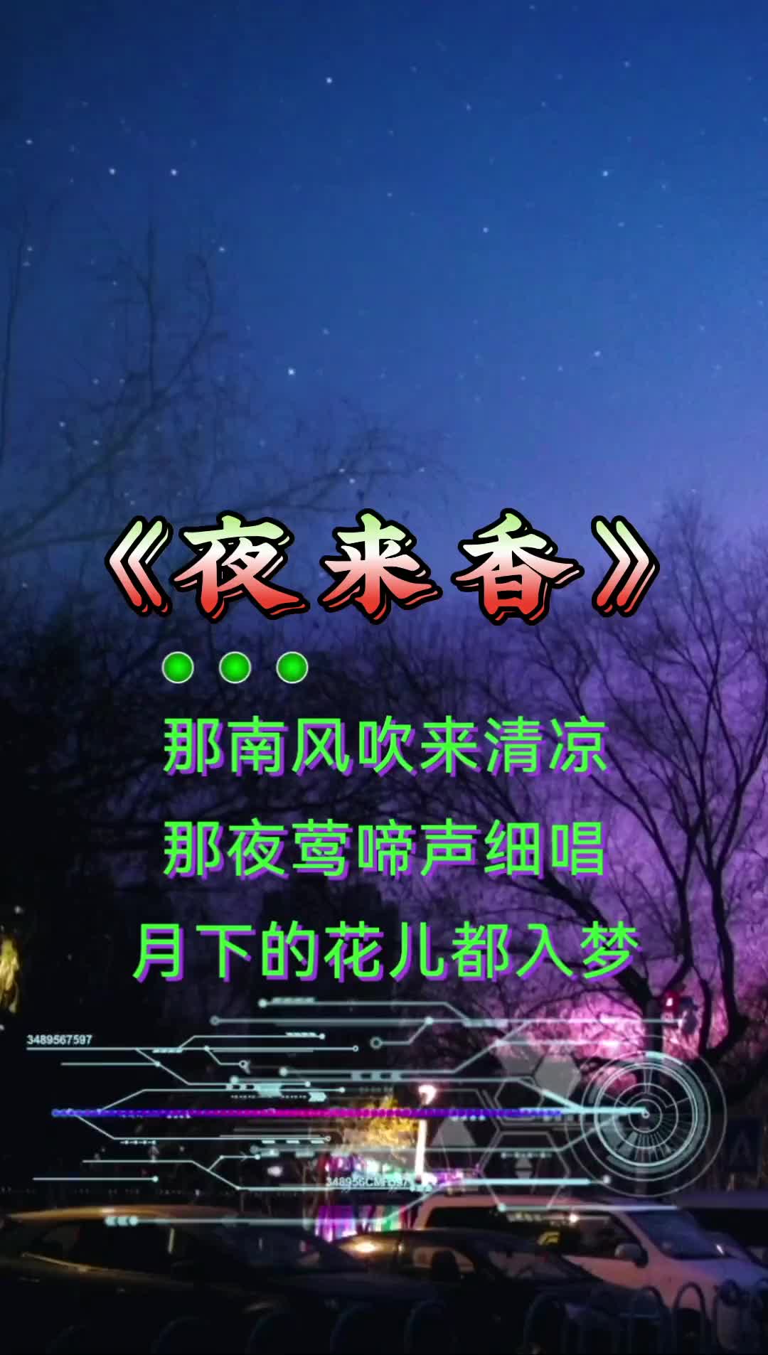 夜来香视频免费观看高清版夜来香视频高清免费观看指南