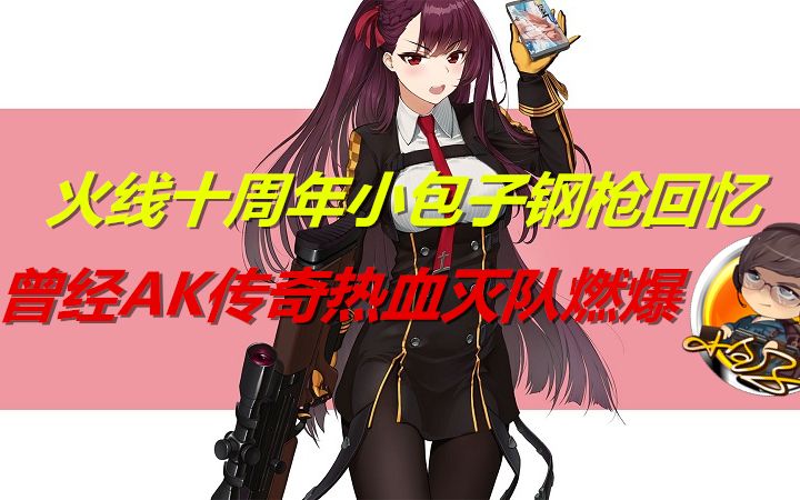 穿越火线中的AK传奇-第2张图片