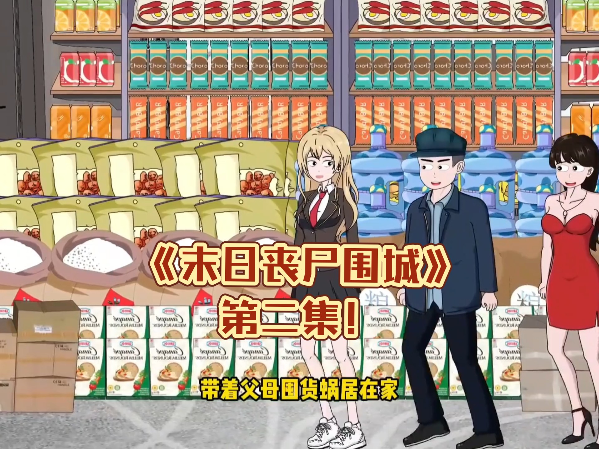 丧尸围城2，末日重生的深度解析-第3张图片