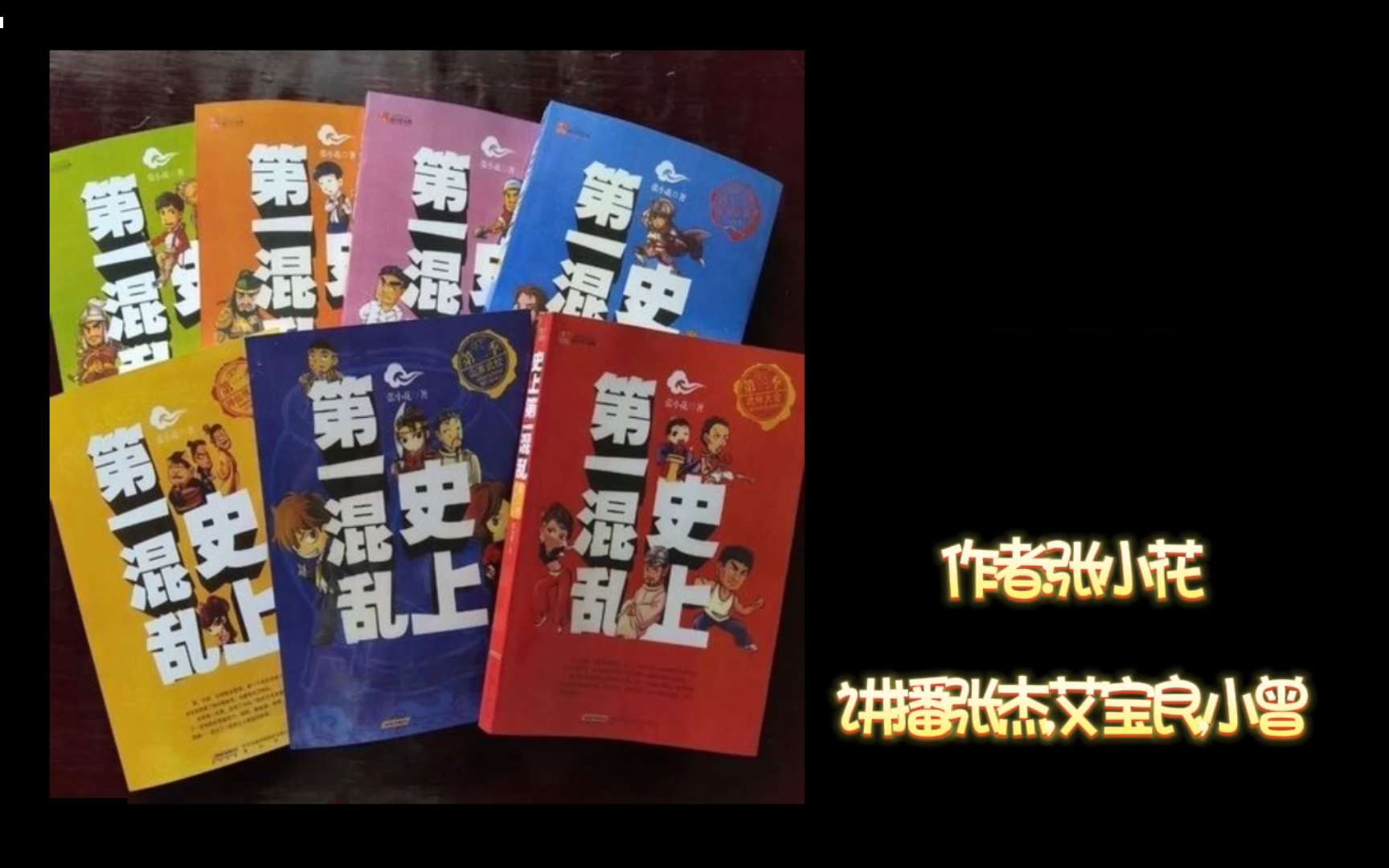 史上第一混乱艾宝良史上第一混乱，艾宝良的传奇之路