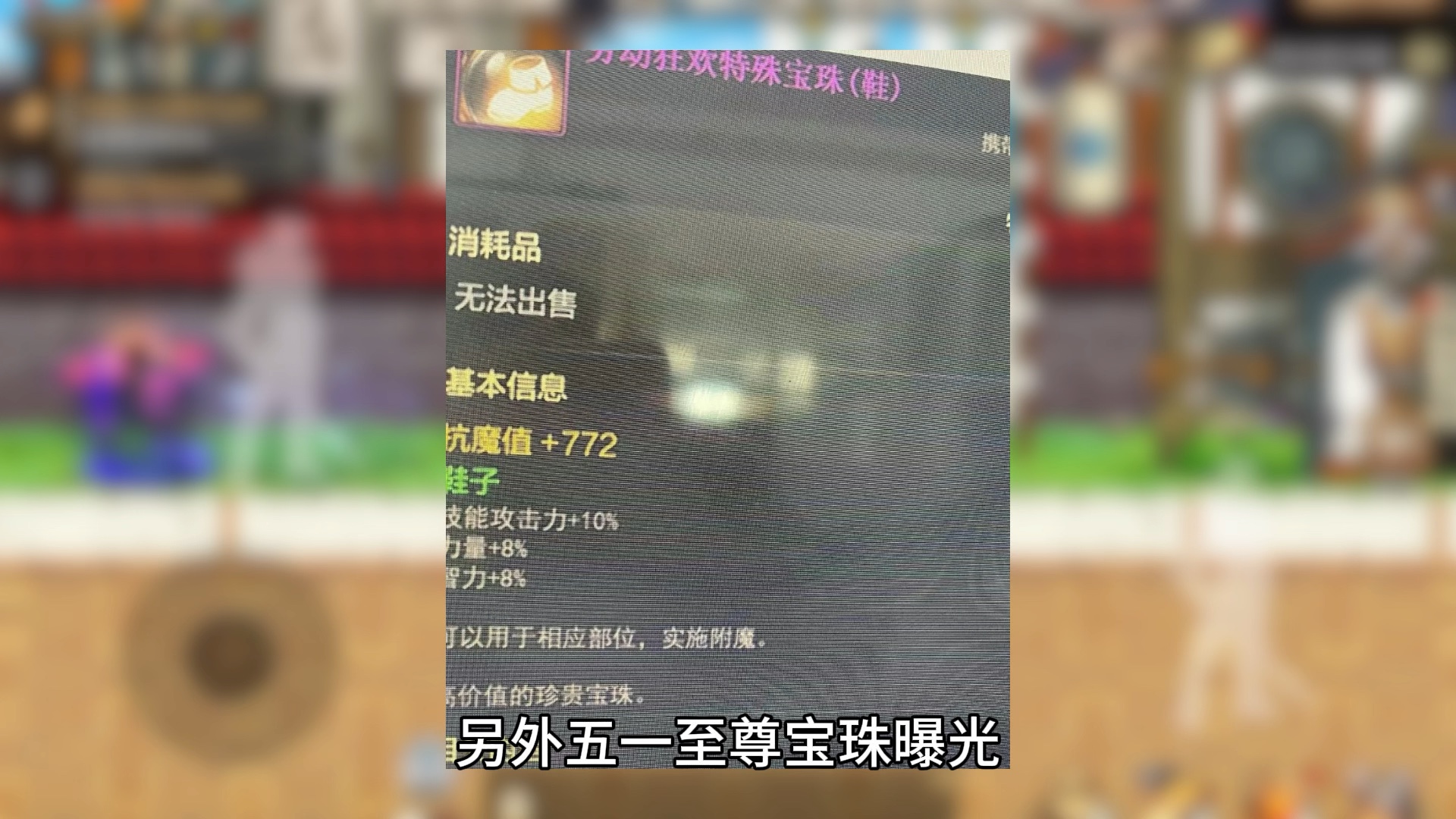 DNF首饰宝珠全解析，种类与选择