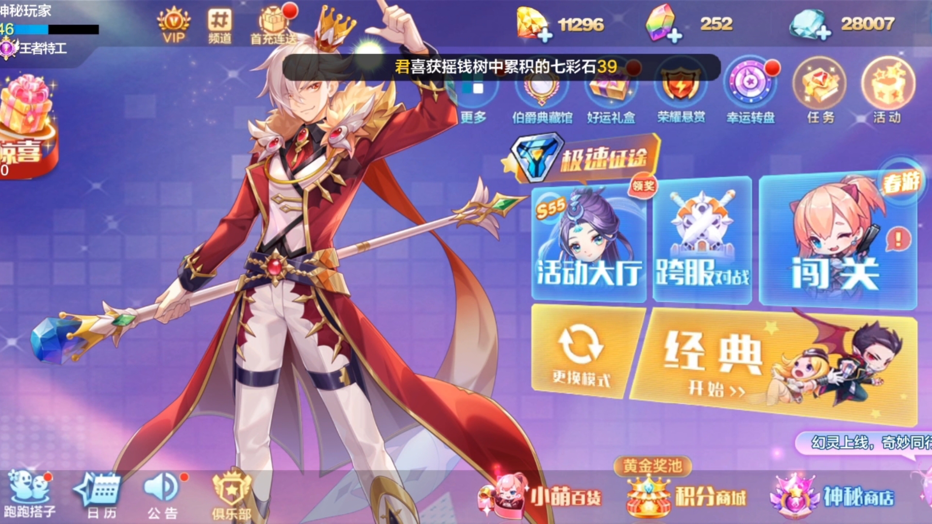 新版天天酷跑刷钻石新版天天酷跑，刷钻石技巧全解析-第2张图片