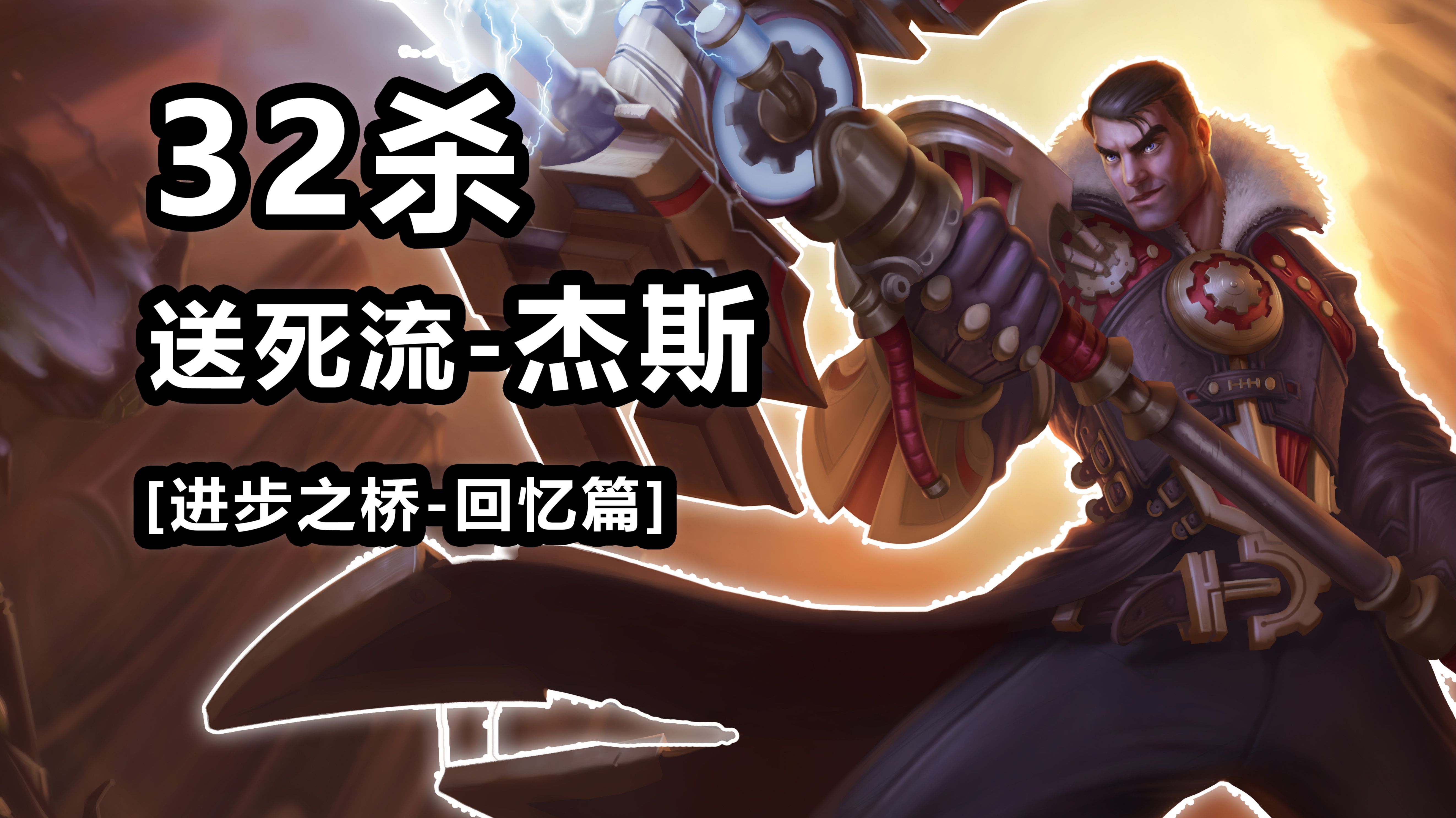 杰斯天赋杰斯天赋，探索卓越的潜能与光芒