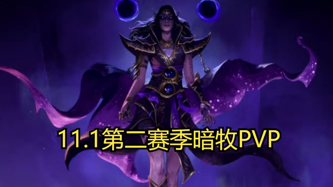 tbc暗牧打怪手法暗牧单刷，独步江湖的神秘职业