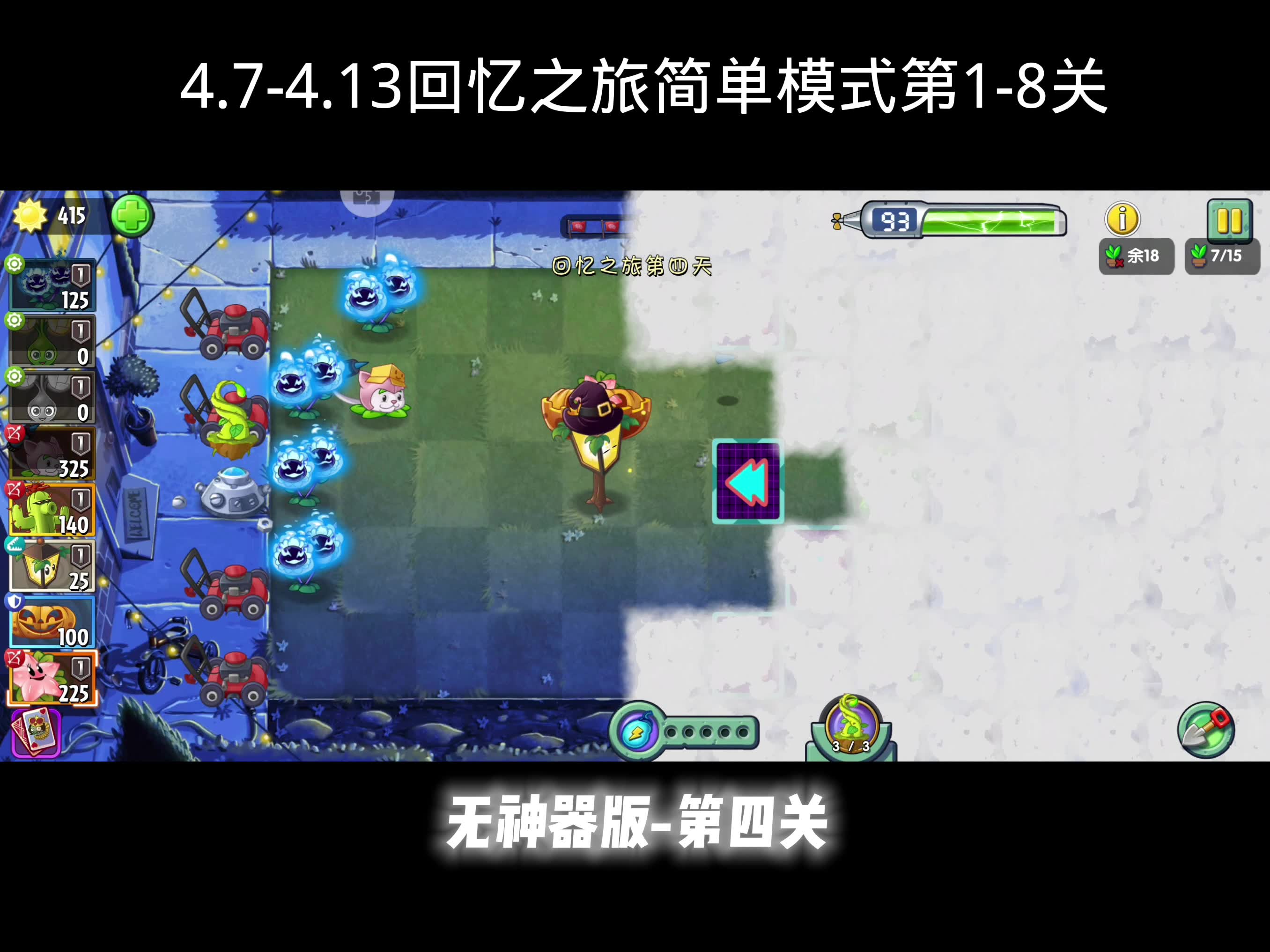 植物保卫战攻略-第3张图片