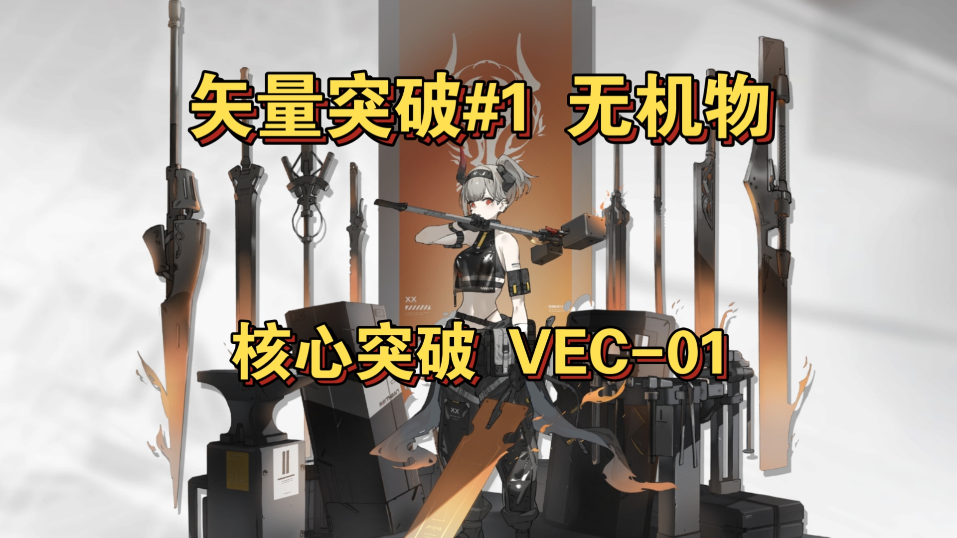 明日方舟s4—10在哪明日方舟S4-5，挑战与突破的交织-第2张图片