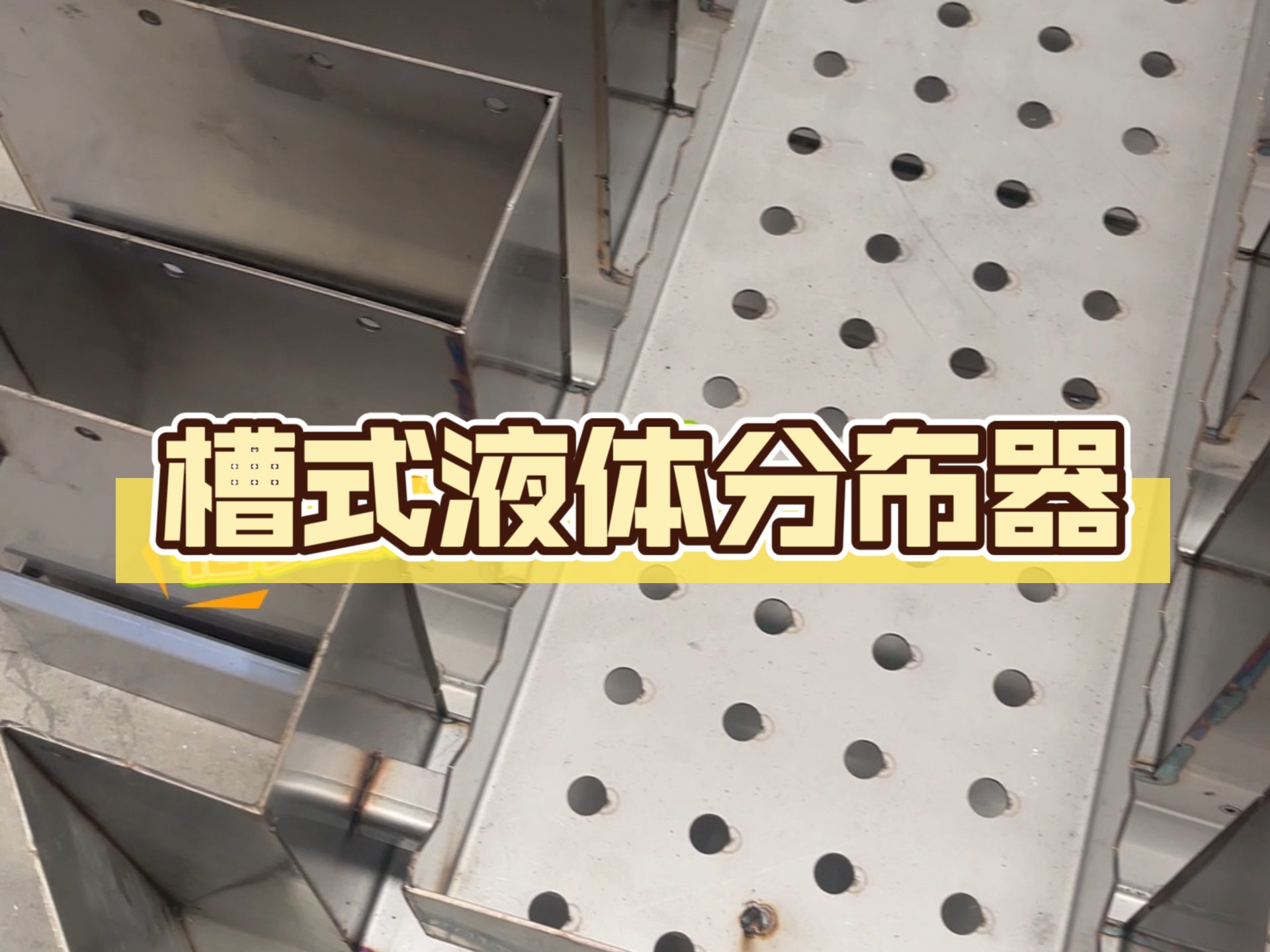 液体收集系统的设计与应用-第1张图片